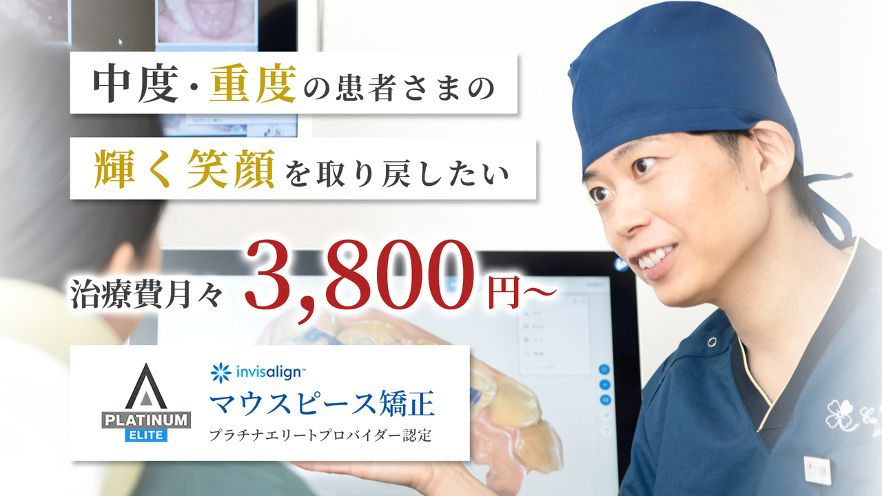 安いおすすめインビザライン 
